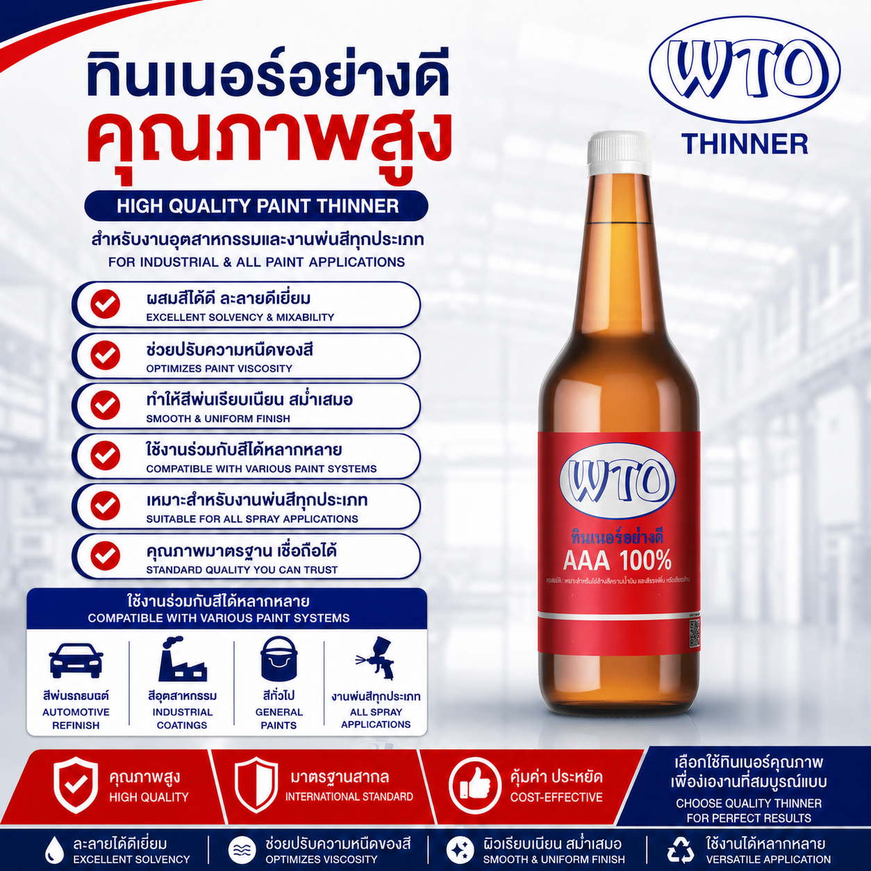 3A WTO·ขวด