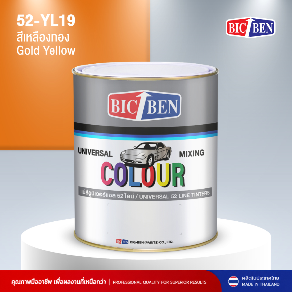 แม่สียูนิเวอร์แซล BIC-BEN สีเหลืองทอง