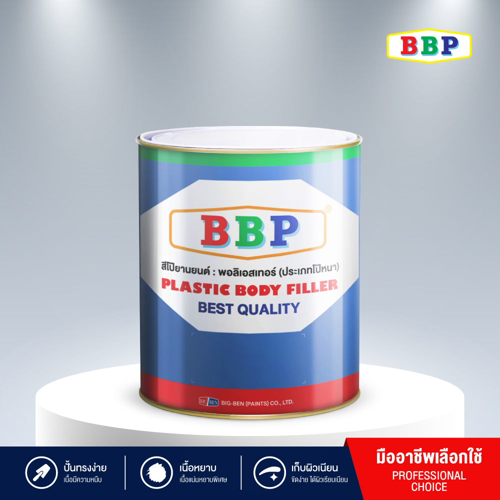 สีโป๊วพลาสติกแดง BBP