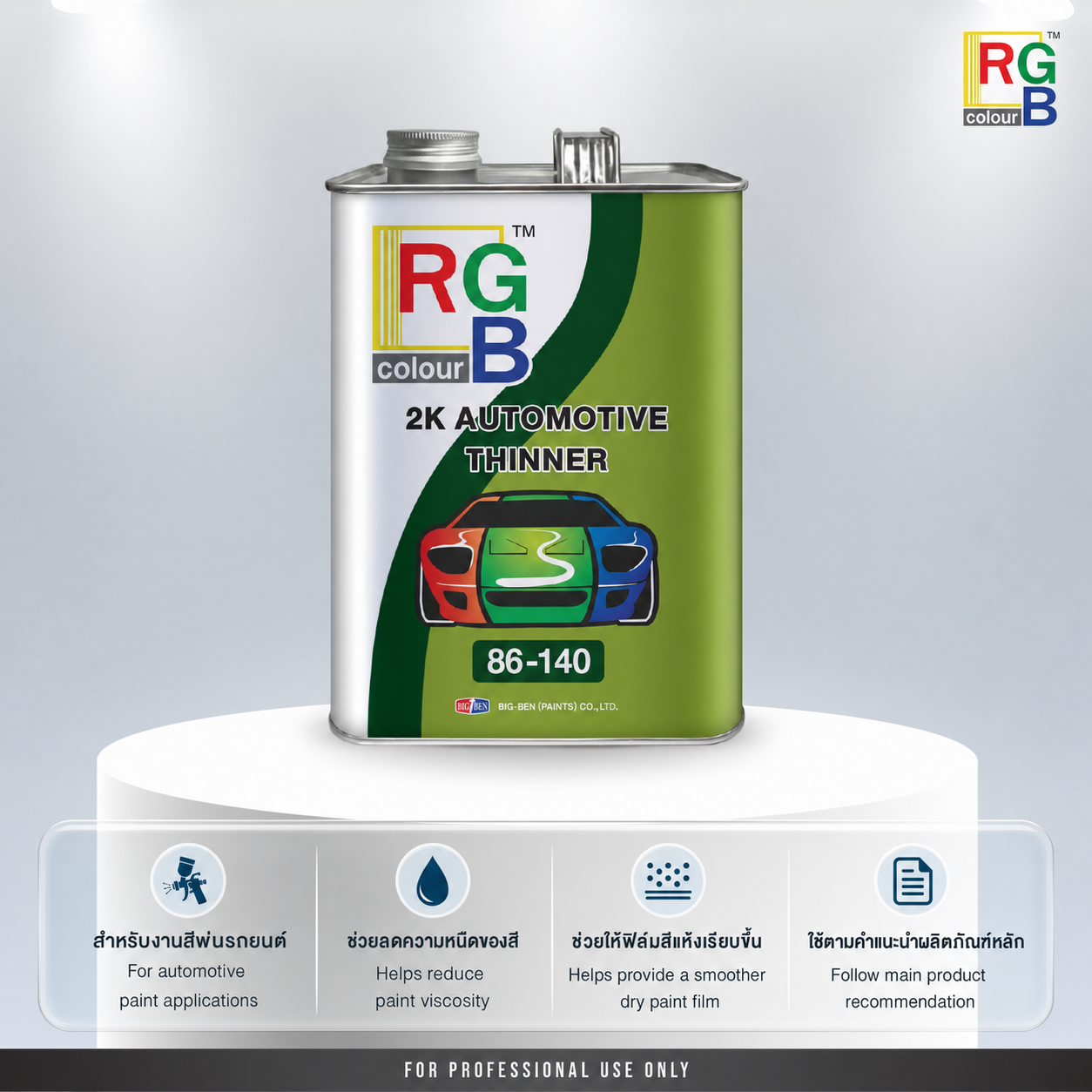 ทินเนอร์ 2K RGB