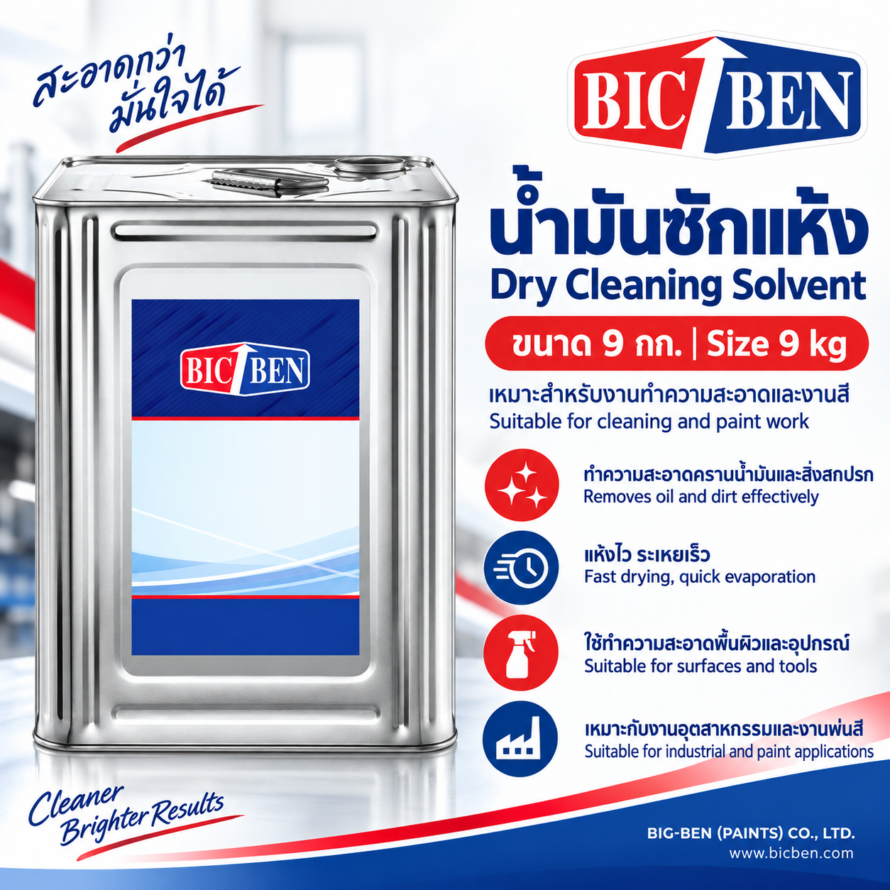 ซักแห้ง ขนาดบรรจุ 9 กก.