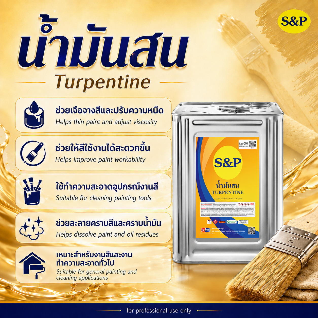 น้ำมันสน ขนาดบรรจุ 8 กก.