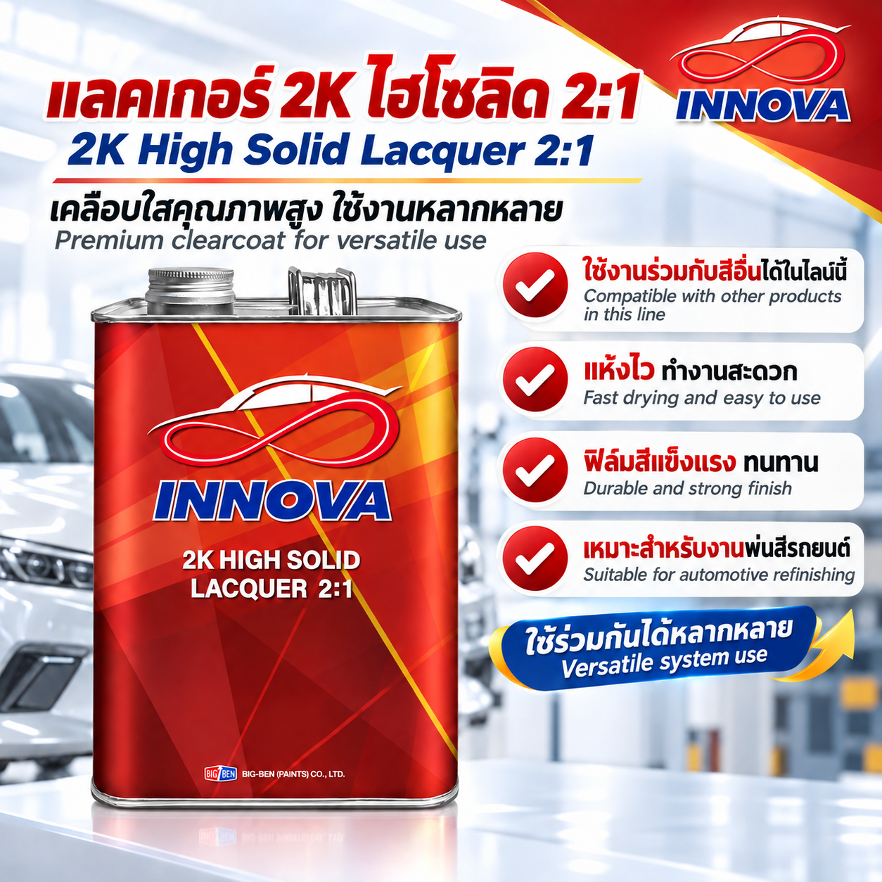 กาว 2K HI SOLID อินโนว่า 2:1 ด้าน 100%