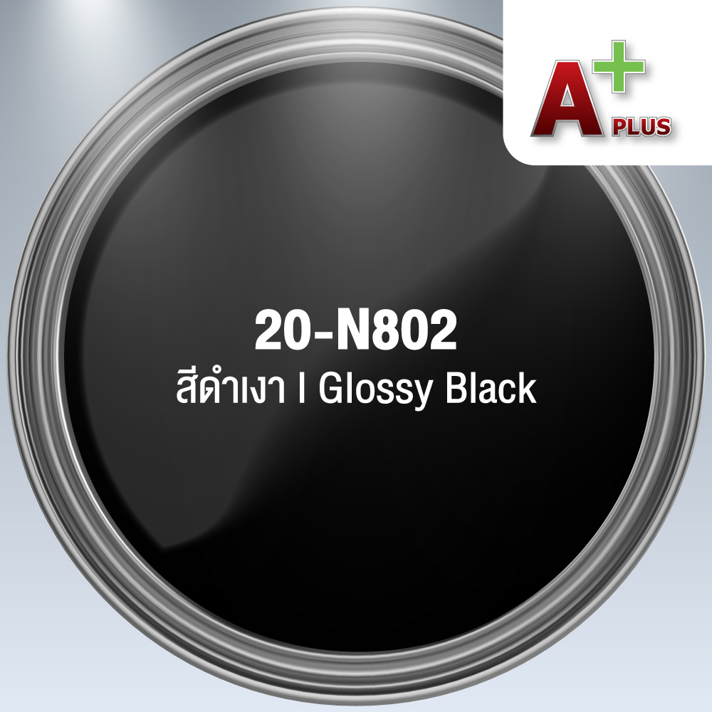สีพ่นอุตสาหกรรมแห้งเร็ว A Plus สีดำเงา 802