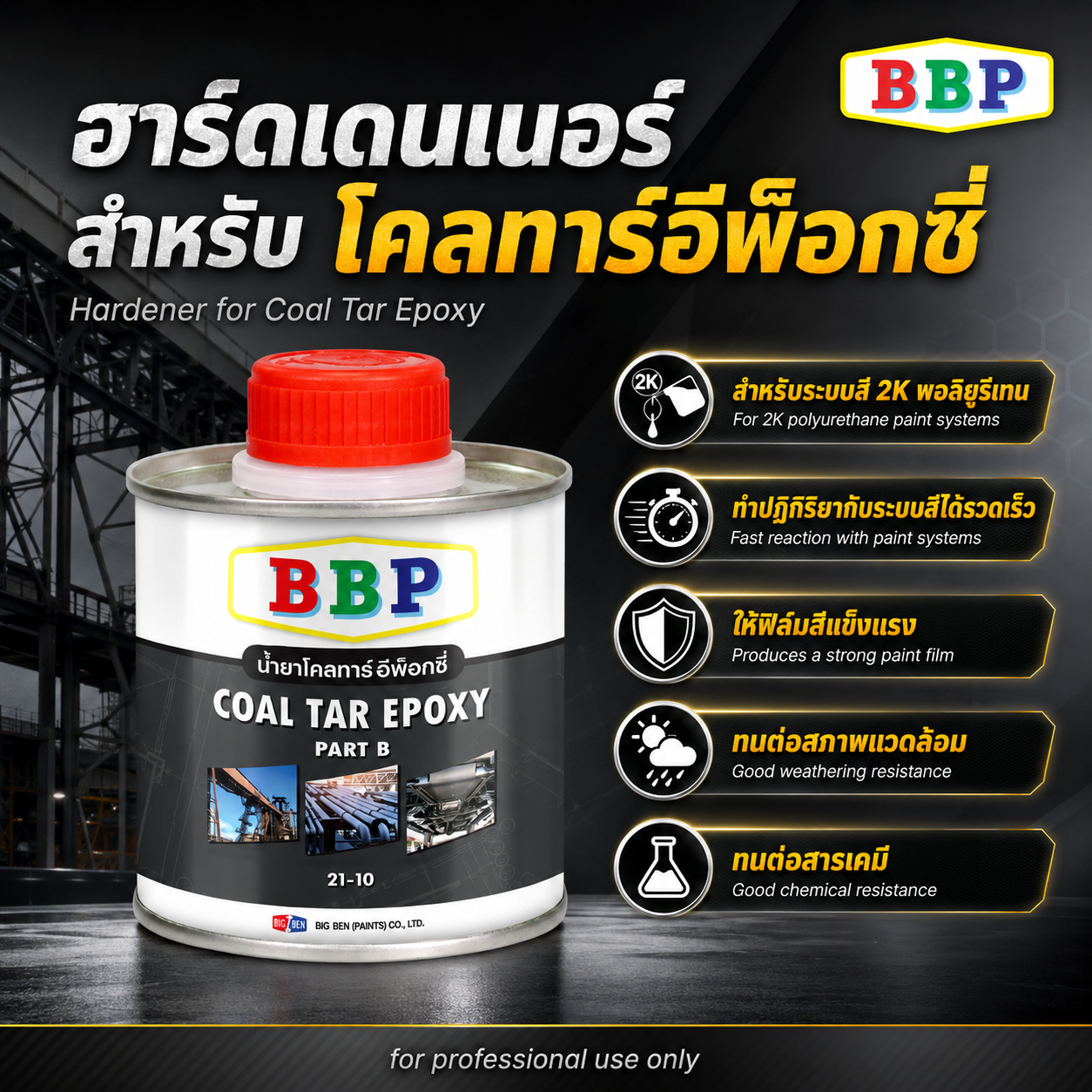 ฮาร์ดดินเนอร์ สำหรับโคลทาร์อีพ๊อกซี่