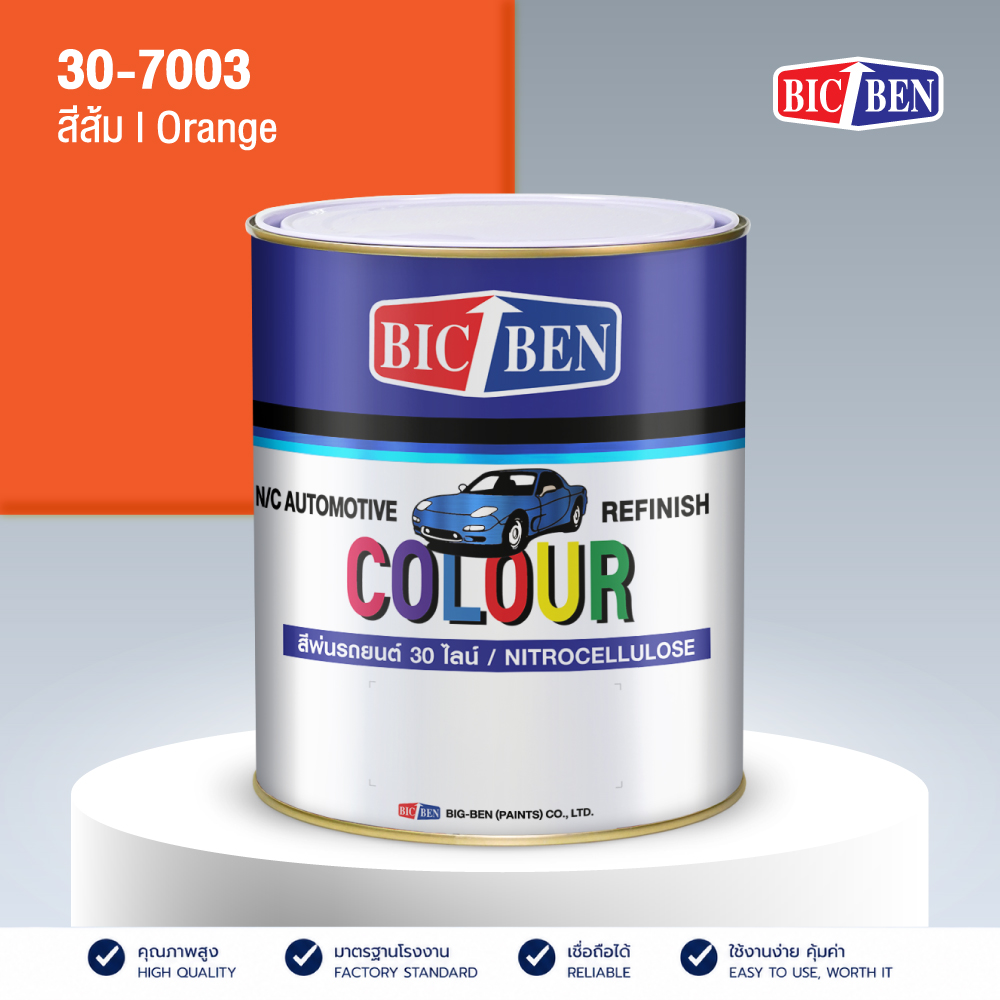 สีพ่นรถยนต์แห้งเร็ว สีส้ม
