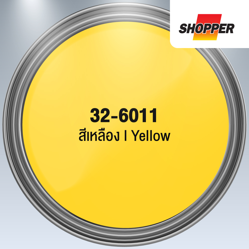 สีพ่นรถยนต์แห้งเร็ว ซ็อปเปอร์ สีเหลือง