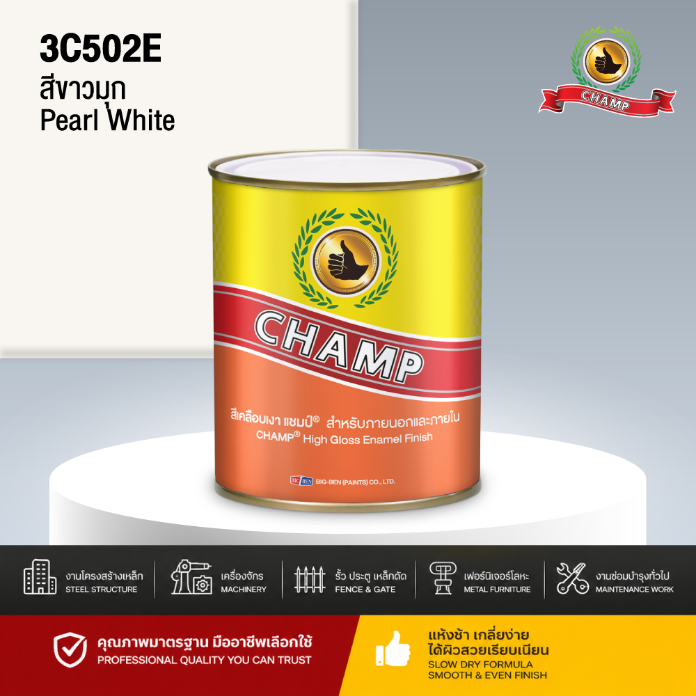 สีน้ำมันแห้งช้า CHAMP สีขาว PEARL WHITE