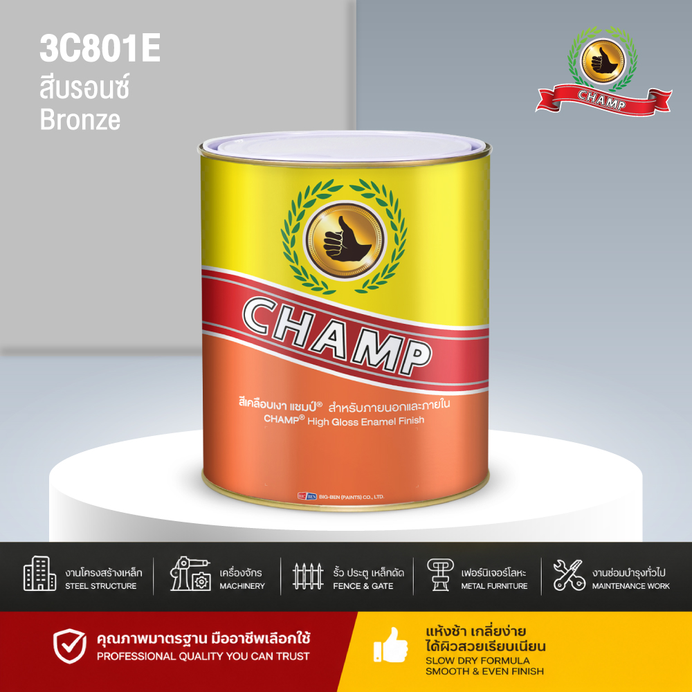 สีน้ำมันแห้งช้า CHAMP สีบรอนซ์ BRONZE