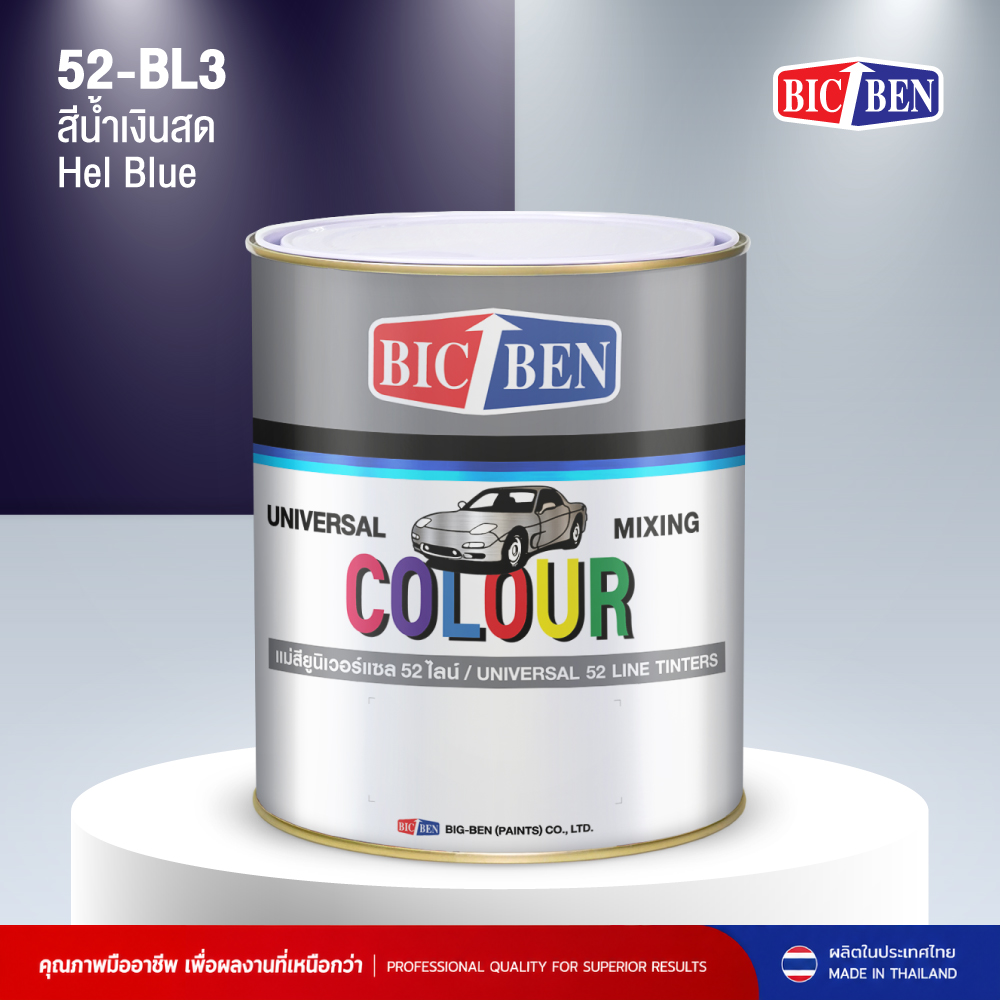 แม่สียูนิเวอร์แซล BIC-BEN สีน้ำเงินสด