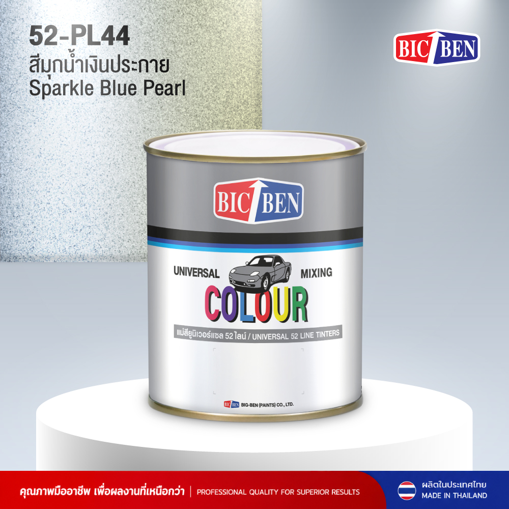 แม่สียูนิเวอร์แซล BIC-BEN สีมุกน้ำเงินประกาย