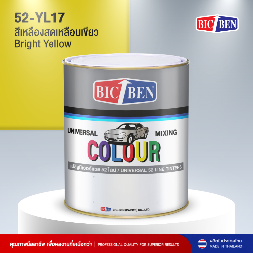 แม่สียูนิเวอร์แซล BIC-BEN สีเหลืองสดเหลือบเขียว
