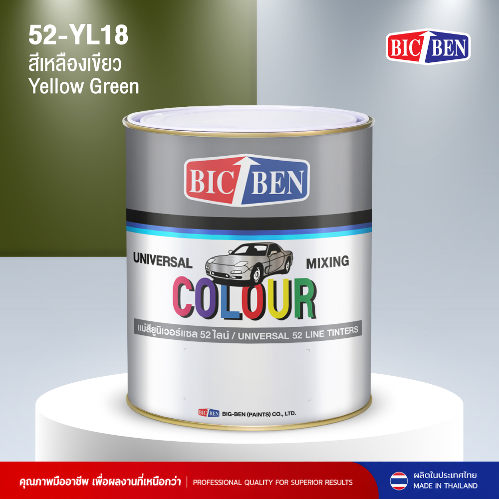 แม่สียูนิเวอร์แซล BIC-BEN สีเขียวเหลือง