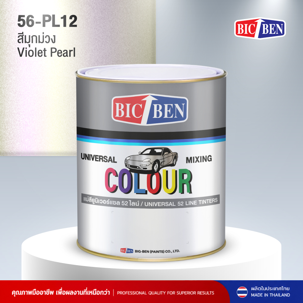 สีพ่นรถยนต์อะคริลิค BIC-BEN สีมุกม่วง