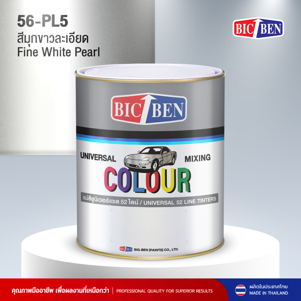สีพ่นรถยนต์อะคริลิค BIC-BEN สีมุกขาวละเอียด