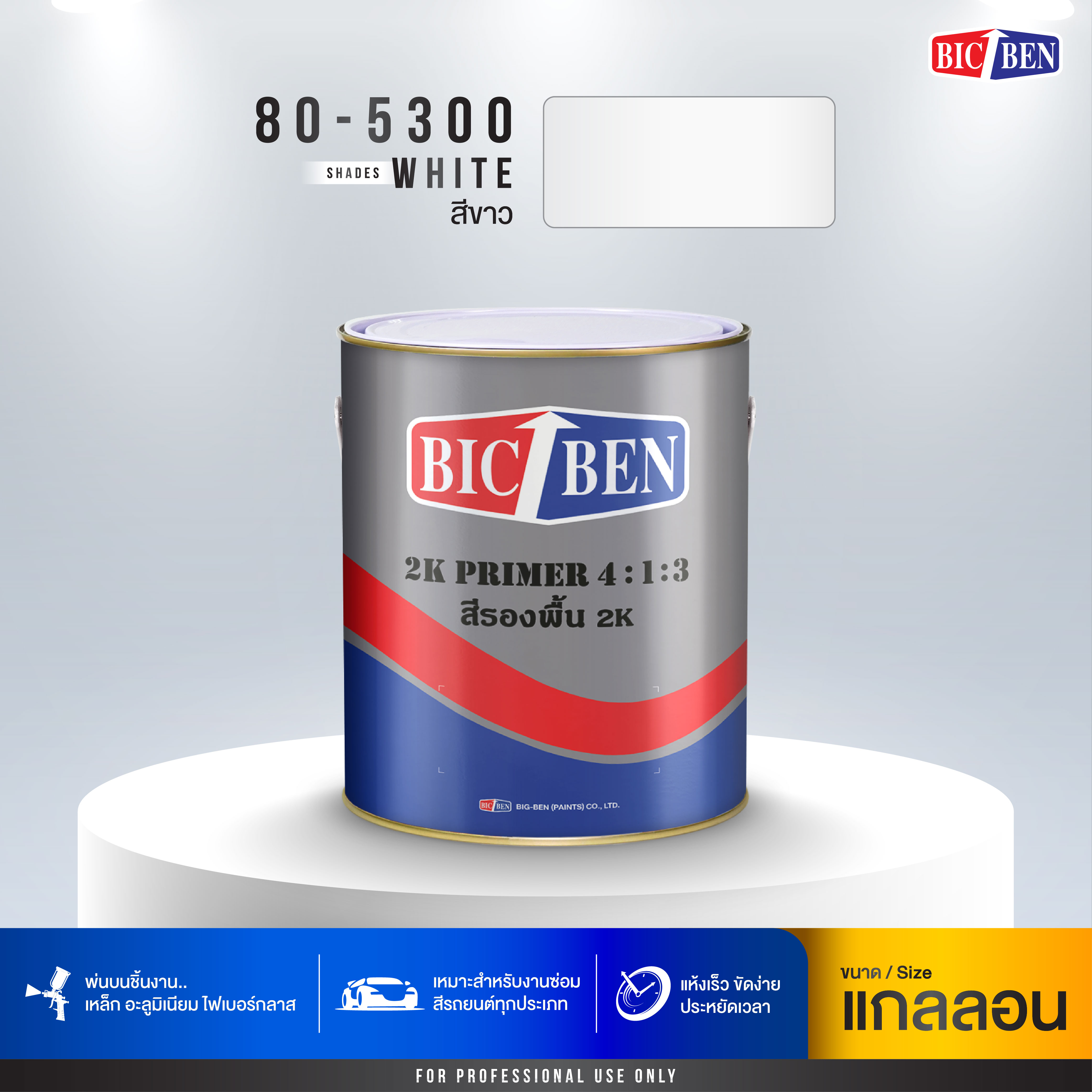สีรองพื้น 2K 4:1:3 สีขาว