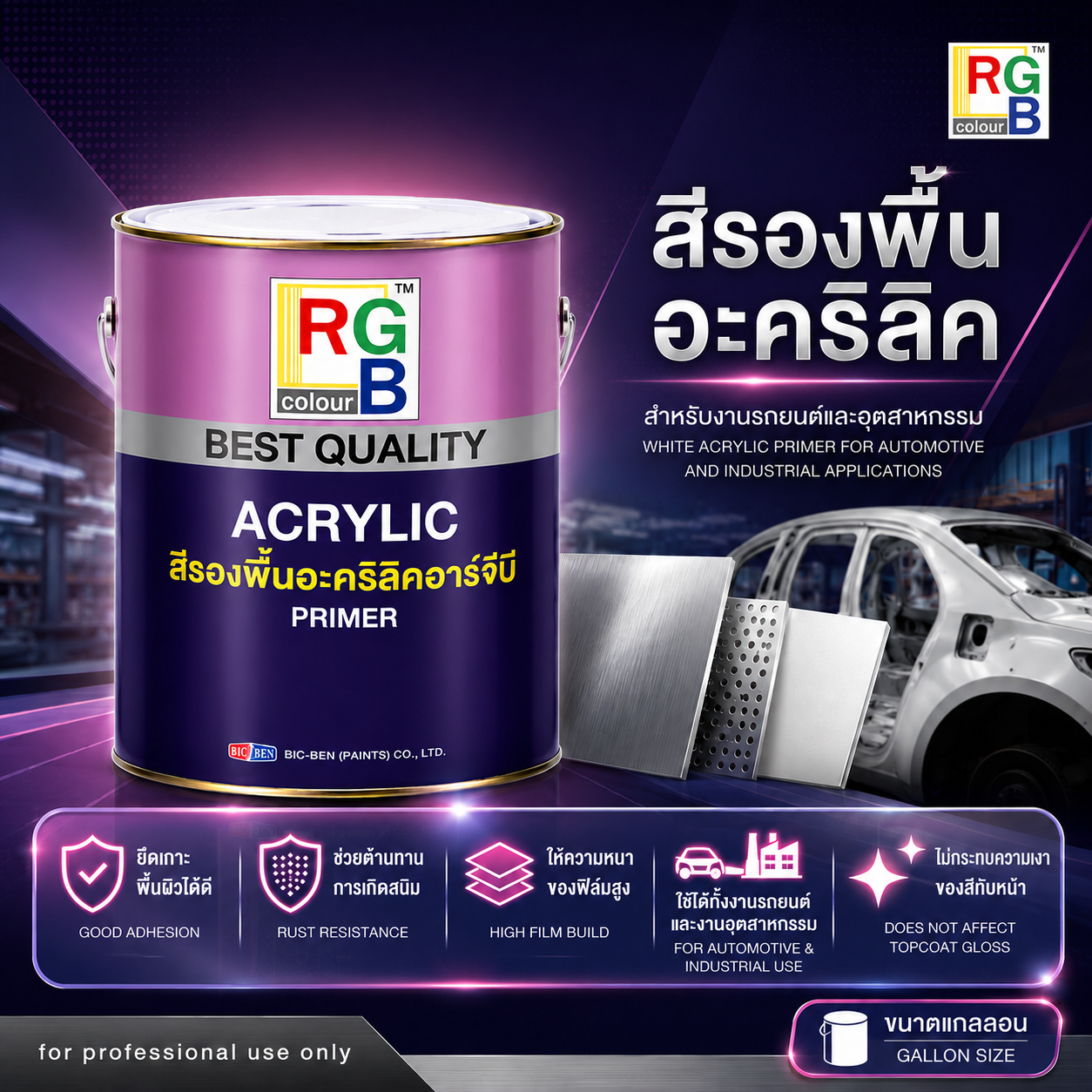 สีรองพื้นอะครีลิค สีดำด้าน RGB