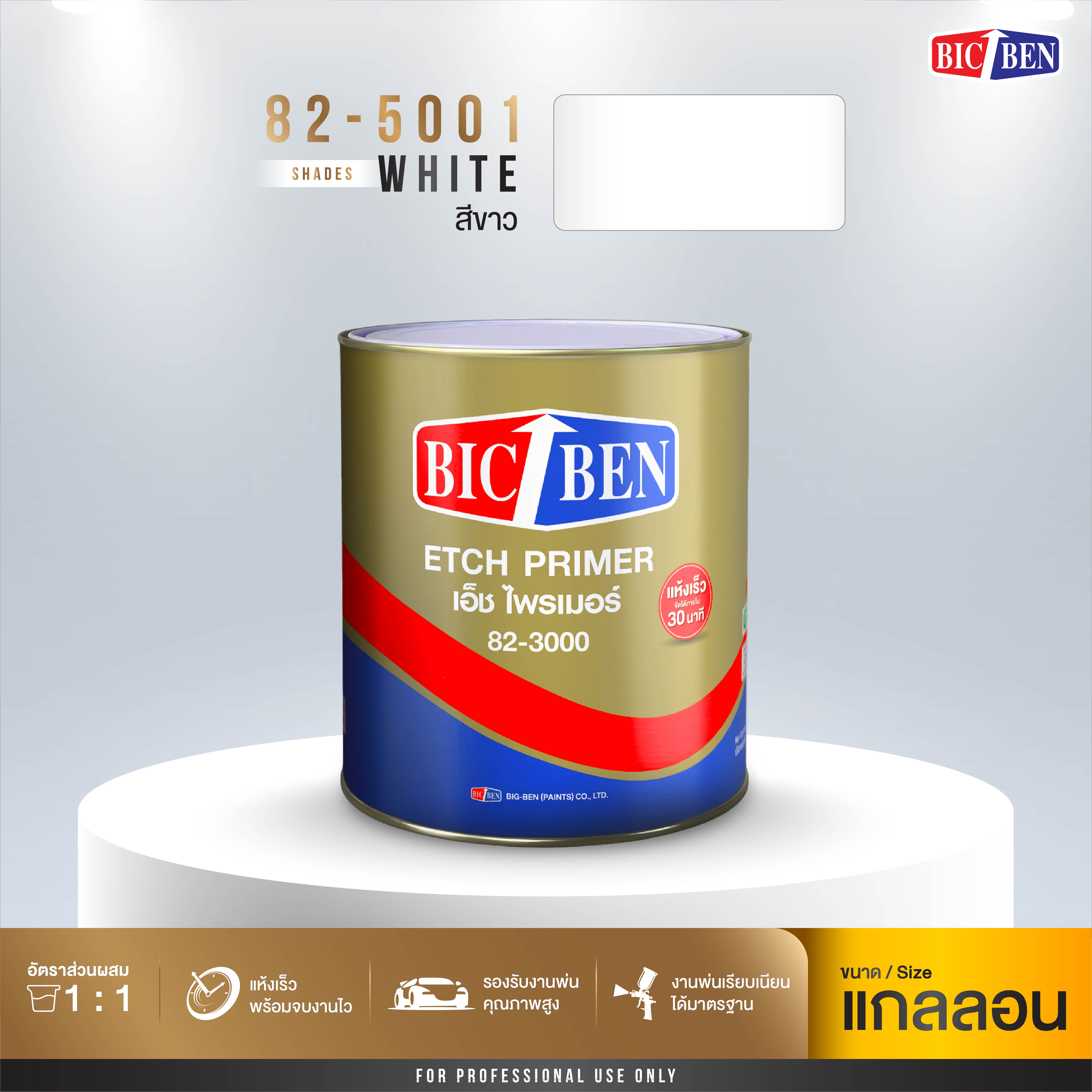 เอชไพรเมอร์ สีขาว