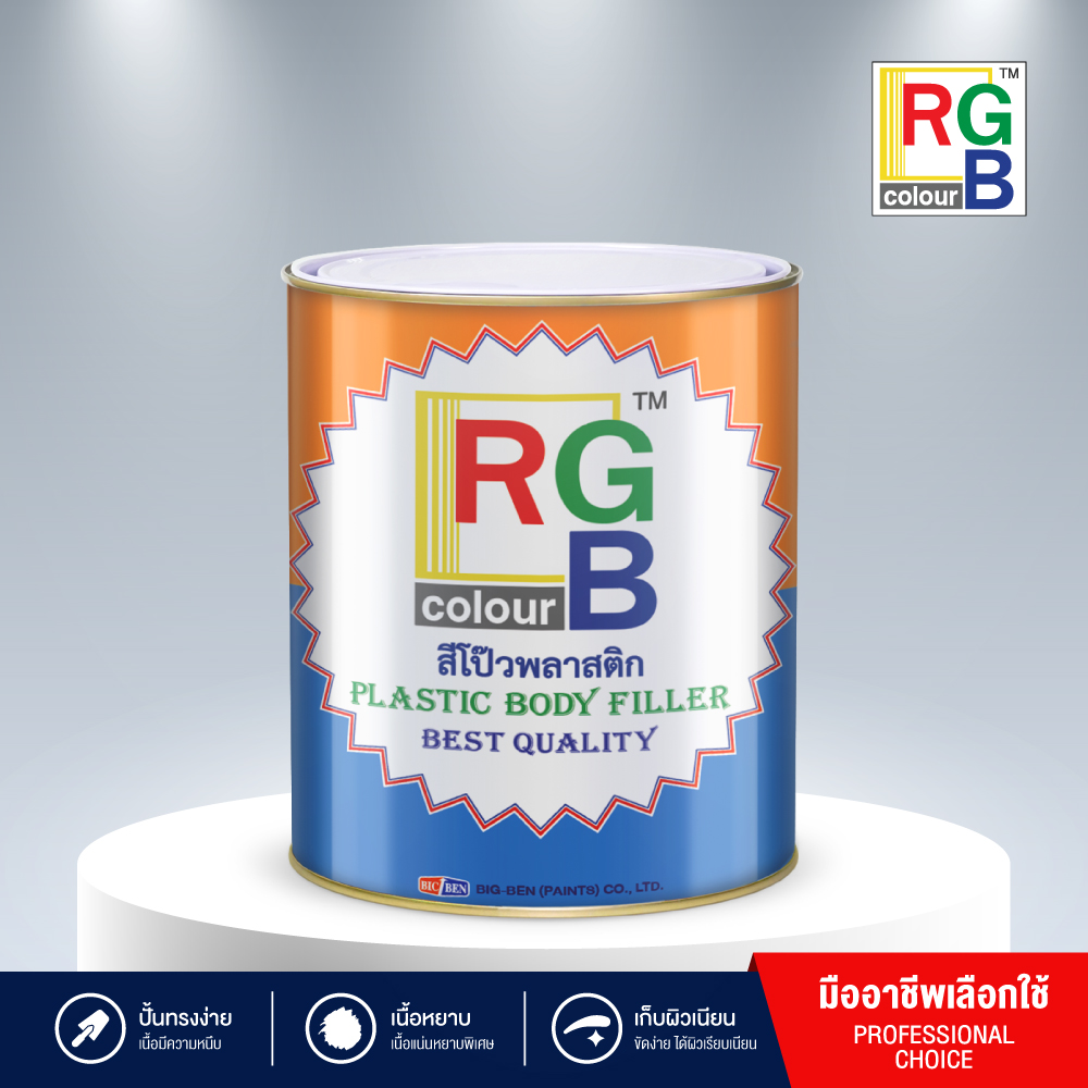 สีโป๊วพลาสติกแดง RGB